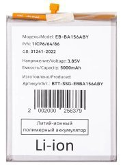 Аккумуляторная батарея для Samsung Galaxy A15 4G (A155F) (EB-BA156ABY) (VIXION) — 2