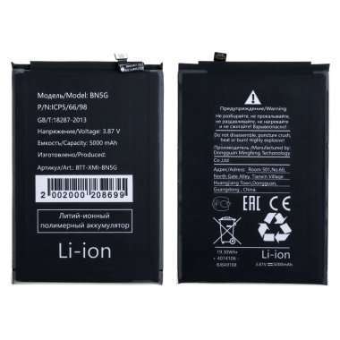 Аккумуляторная батарея для Xiaomi Redmi 10C BN5G &mdash; 4