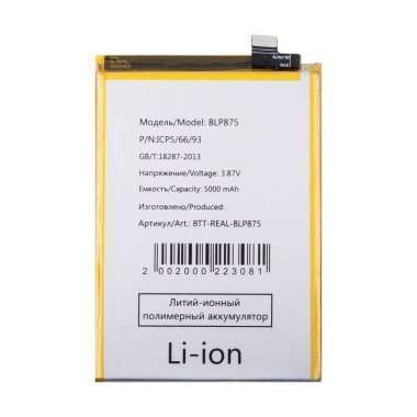 Аккумуляторная батарея для Realme C55 BLP875 &mdash; 1