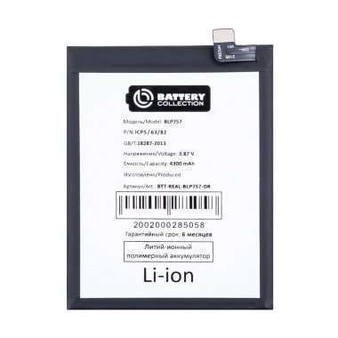 Аккумуляторная батарея для Realme 6 Pro BLP757 (Премиум) &mdash; 2