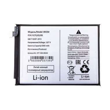 Аккумуляторная батарея для Xiaomi Redmi Note 12 4G (BN5M) — 2