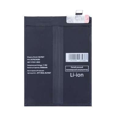 Аккумуляторная батарея для Realme GT 6 (BLPA87) &mdash; 2