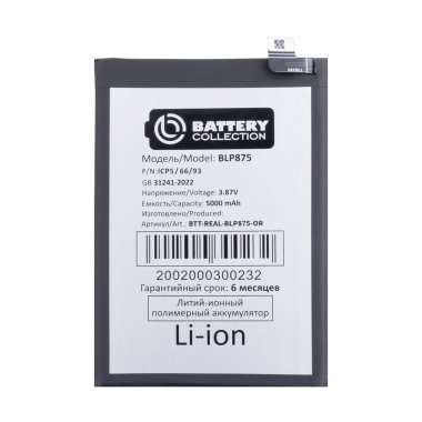 Аккумуляторная батарея для Realme Narzo 50 4G (BLP875) премиум) &mdash; 2